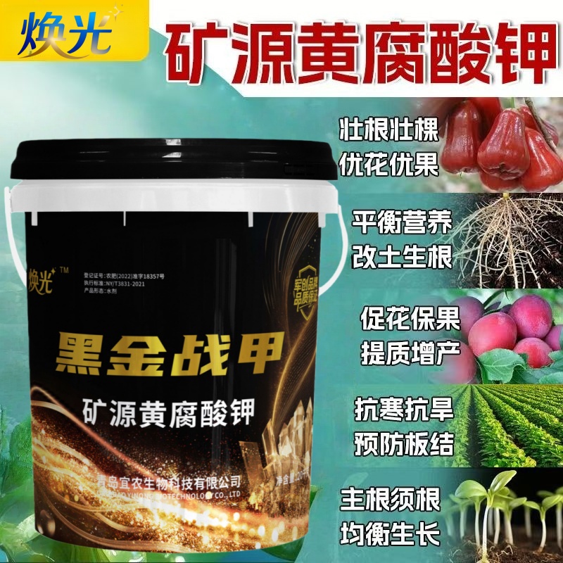 焕光矿源黄腐酸钾黑金战甲通用正品瓜果蔬菜生根壮苗调节土壤水溶