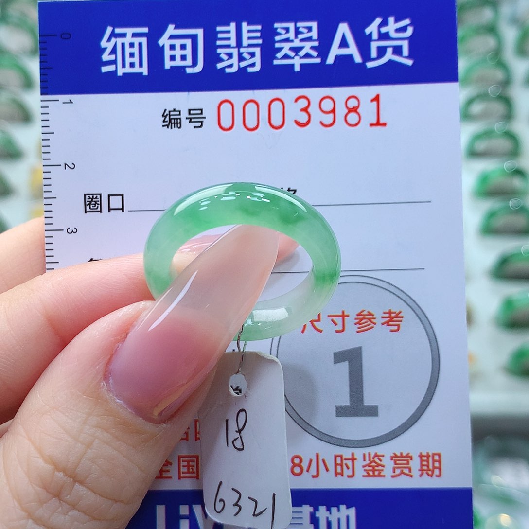 翡翠戒指未镶嵌18号