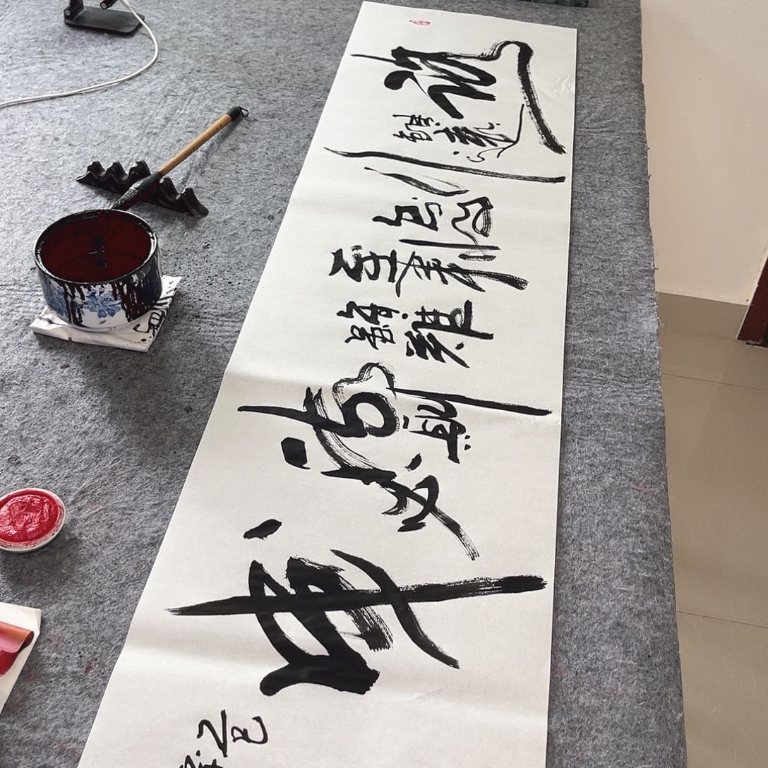 书法路虽远行则将至