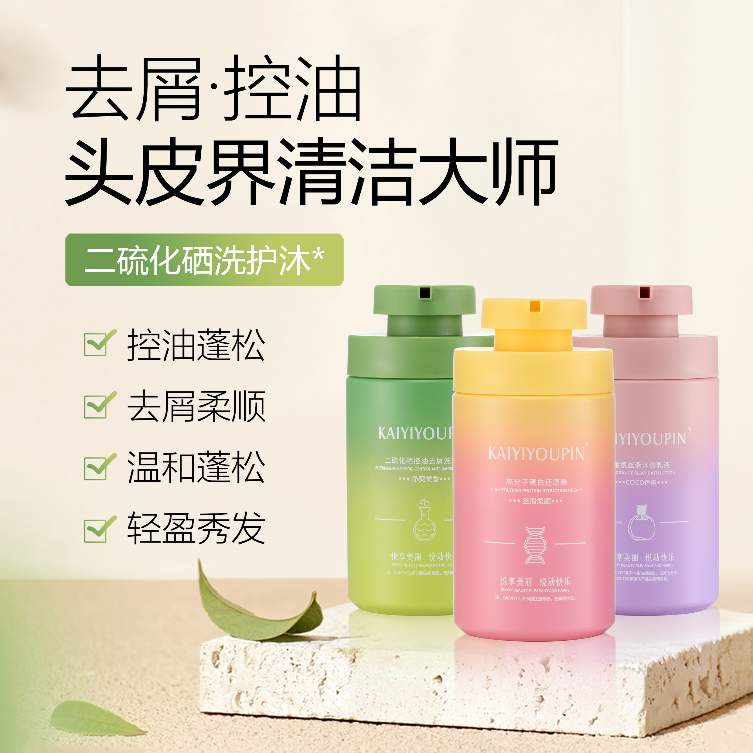 二硫化硒去屑止痒洗发水毛囊控油蓬松头皮洗剂