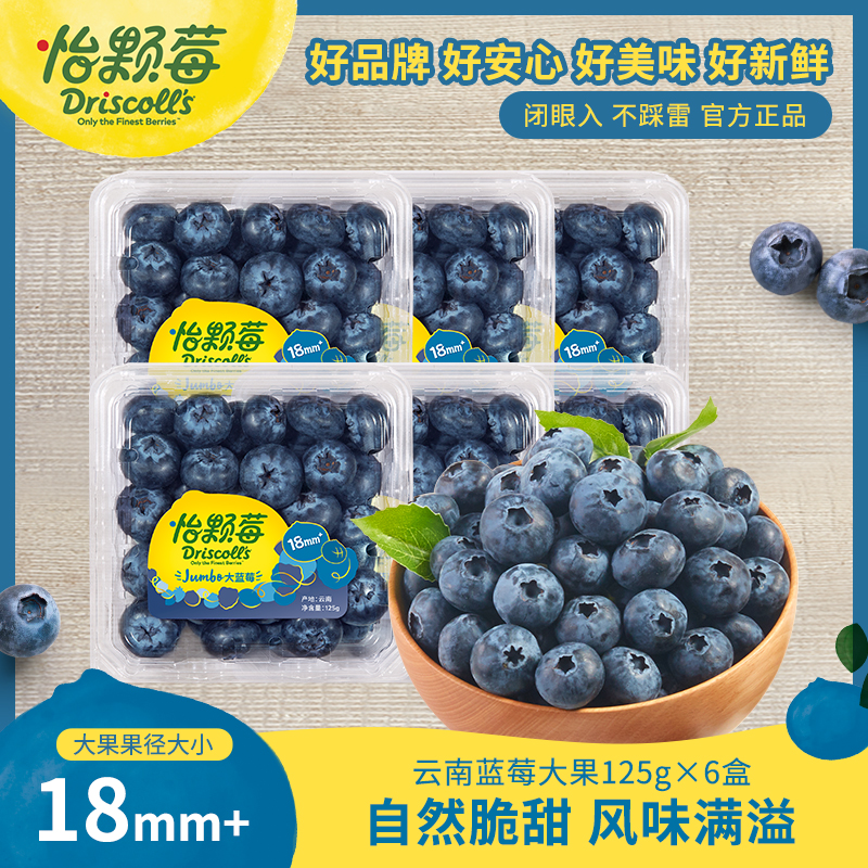 【怡颗莓】云南蓝莓限量超大果125g*6/8/12盒新鲜采摘果香浓郁
