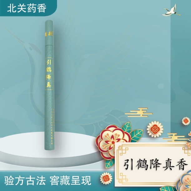 非遗技艺 引鹤降真香 淡雅奶香 木质香韵 净化空间 中药合香 