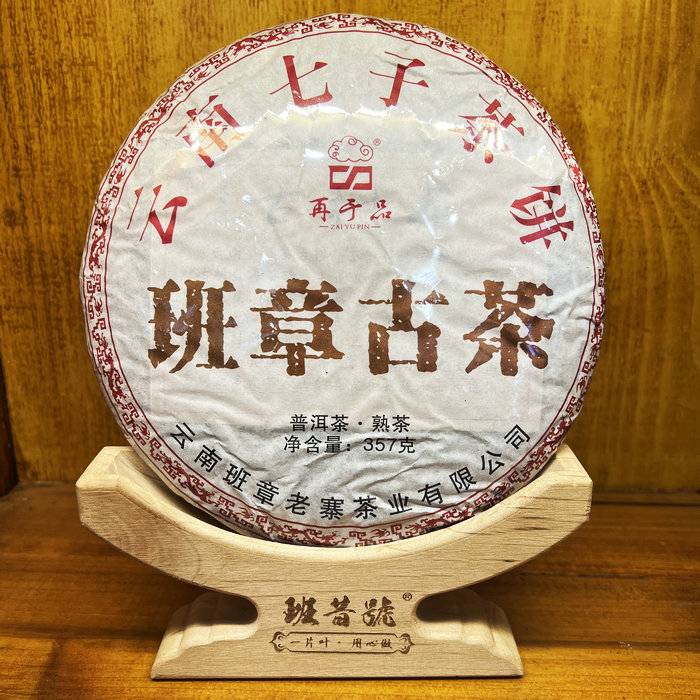 普洱茶熟茶2017年班章古茶357克熟饼