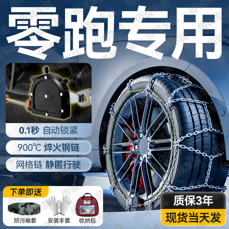 零跑T03/C11/C16/C01S01汽车轮胎防滑链雪地泥地应急铁链破冰神器