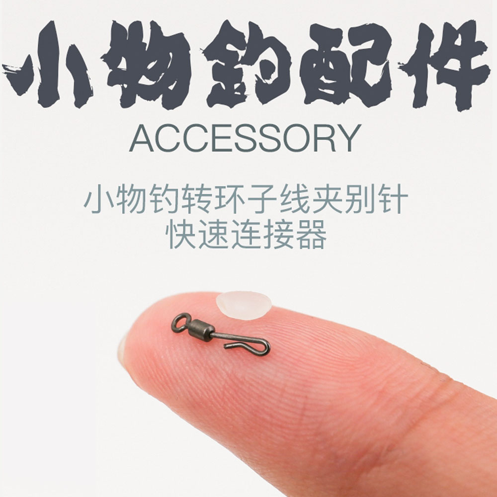 小物钓专用线组快速子线夹连接器进口转环垂钓配件超小子线夹别针