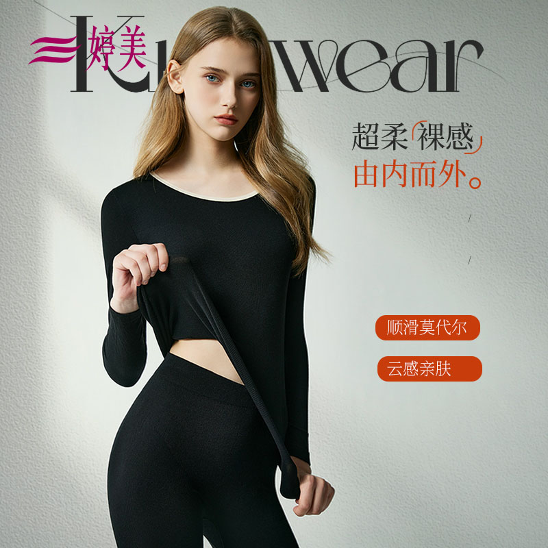 婷美莫代尔保暖内衣女无痕秋衣秋裤套装冬季轻薄保暖圆领无痕打底
