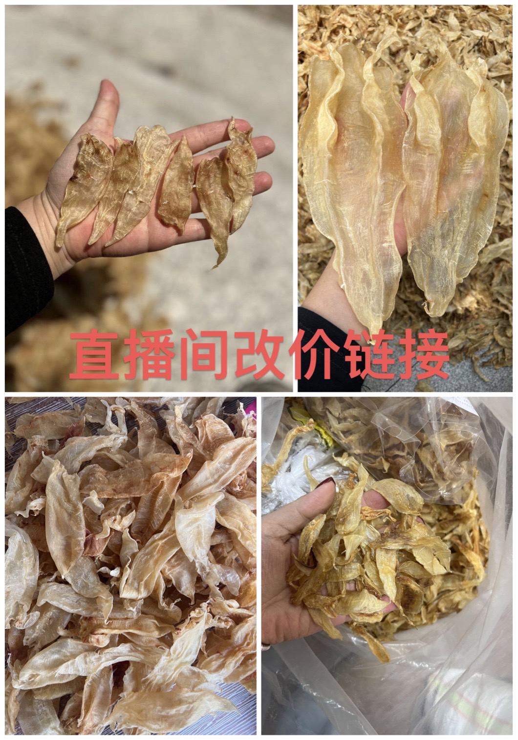 花胶鱼胶直播间改价链接