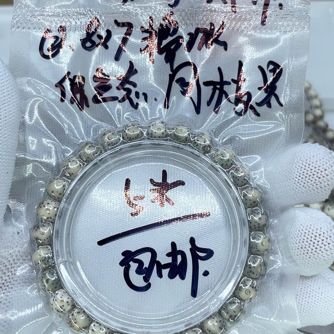 手串星月菩提2糯冰