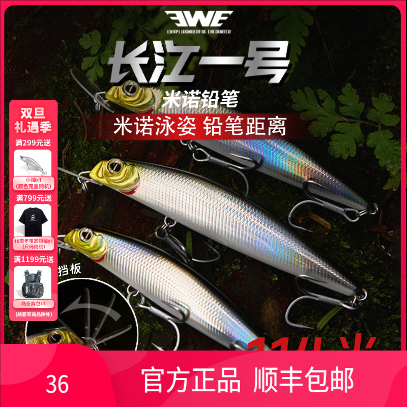 EWE美夏25款长江一号远投沉水米诺铅笔路亚饵假饵