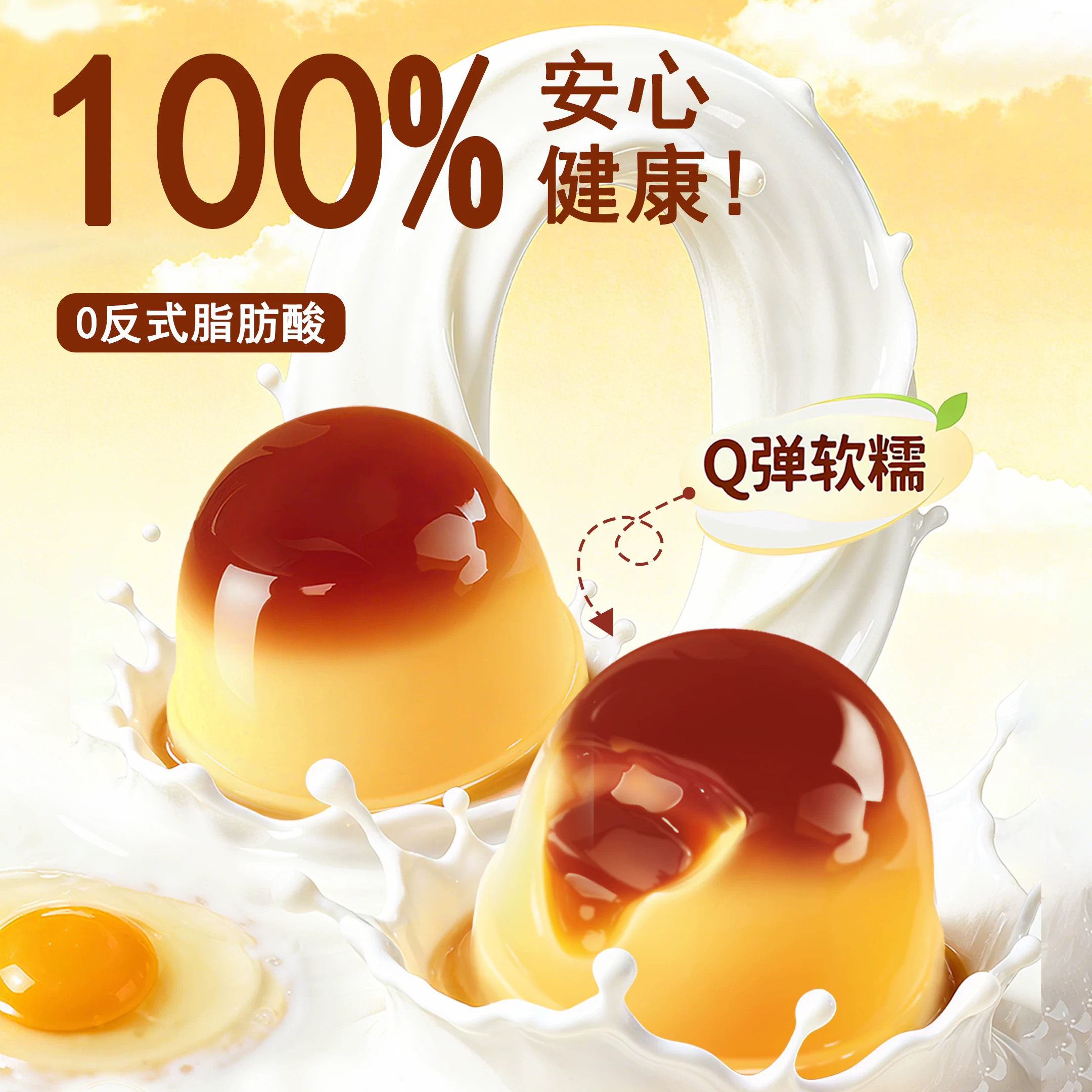 【膳品】鸡蛋焦糖布丁休闲零食下午茶甜品果冻圣诞节礼物送给孩子