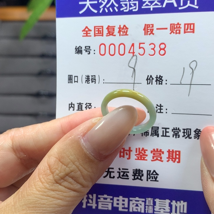 未镶嵌戒指翡翠4538