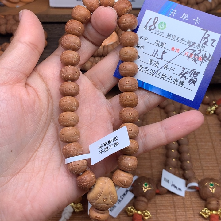 手串凤眼菩提凤眼菩提18