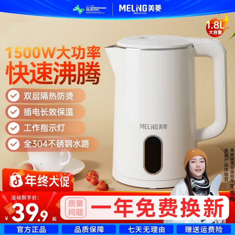 美菱自动恒温保温电水壶大容量自动断电烧水壶双层不锈钢家用新款