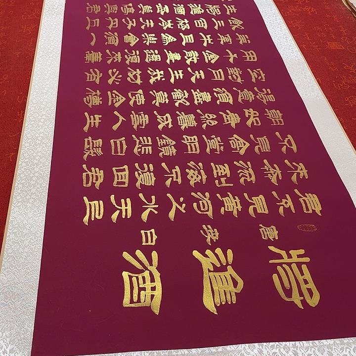 书法将进酒卷轴隶书金色墨205✖️55厘米左右