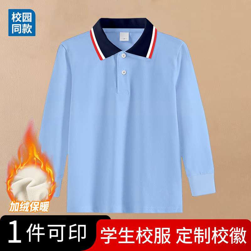 03儿童POLO衫浅蓝色中小学生校服长袖男童女童秋冬季班服加绒上衣