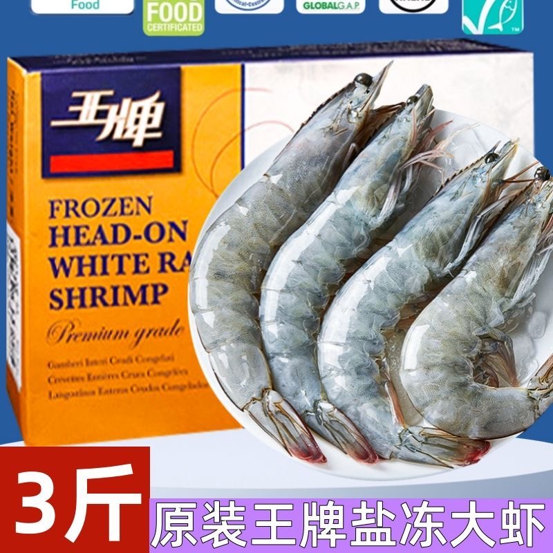王牌大虾正品原装厄瓜多尔盐冻大虾2030规格 净重3斤新鲜顺丰发货
