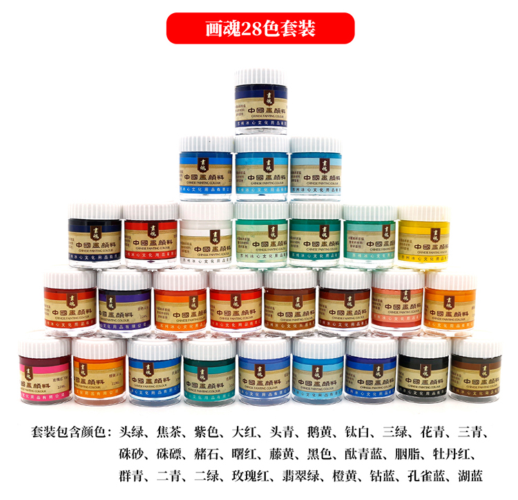 衔青老师同款颜料 国画工具 28色送收纳盒＋刮刀