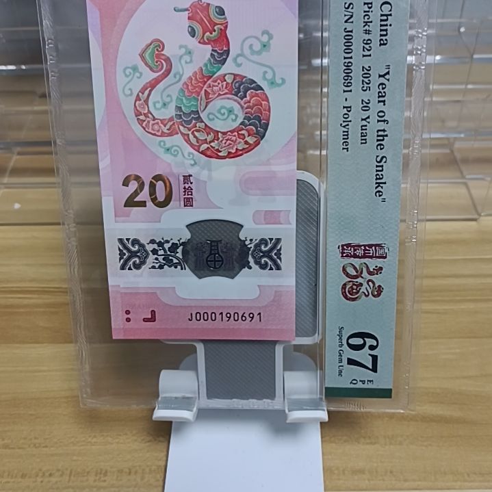 塑料蛇钞号码如图000190691