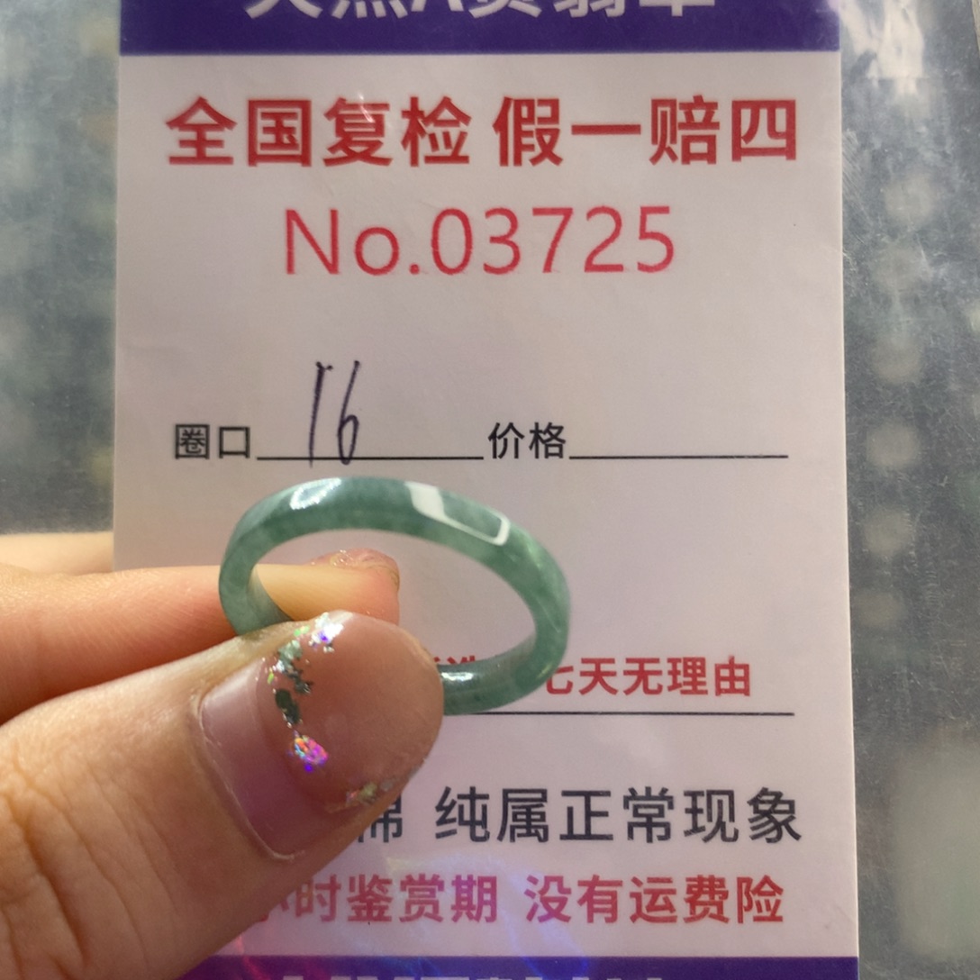未镶嵌戒指翡翠天然翡翠