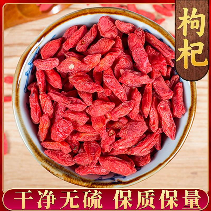 宁夏头茬特级大果红枸杞正宗产地免洗可干吃泡水佳品