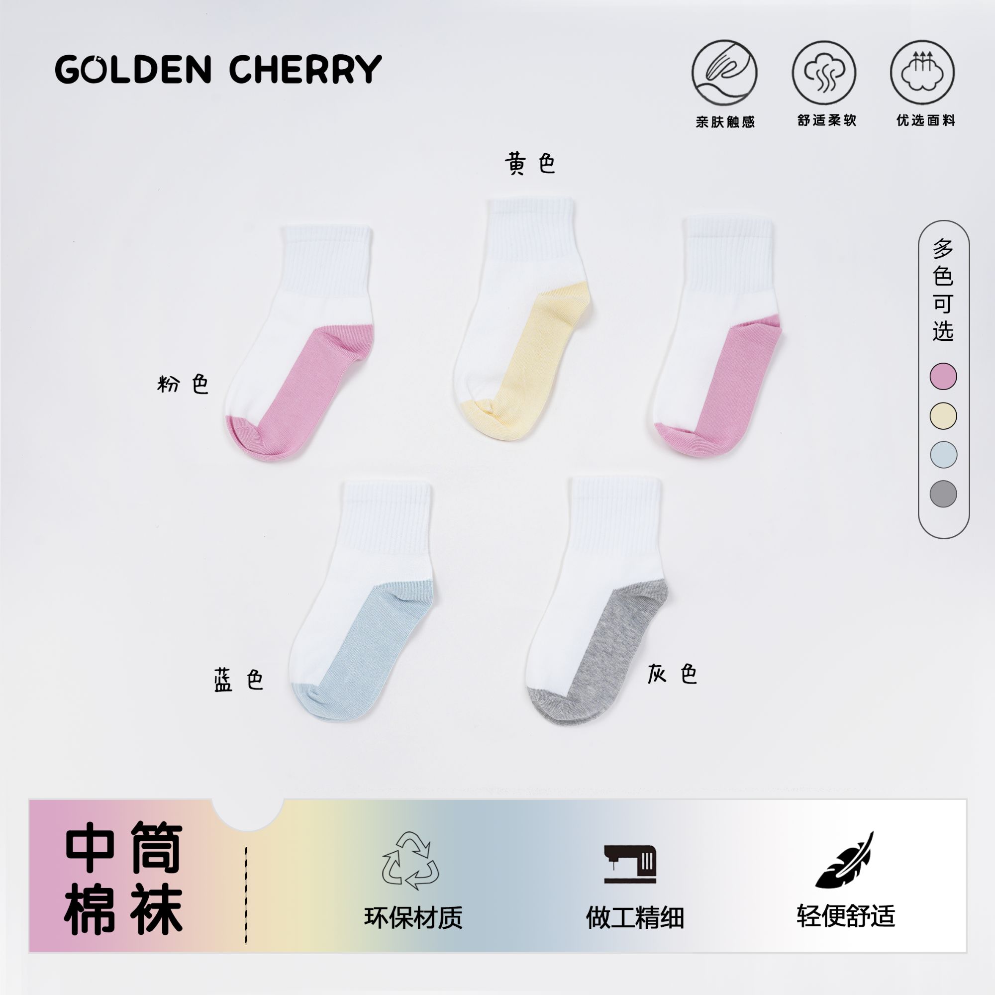 【金樱桃】亲子拼色纯色透气袜（五双装）ZL023