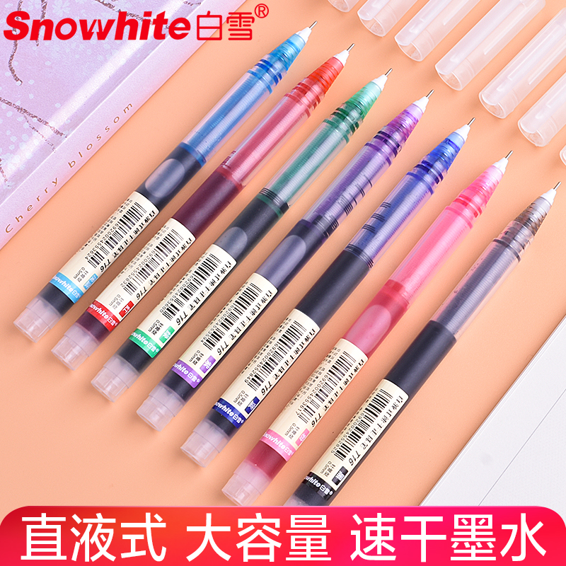 【直播间福利品】白雪T16直液式走珠笔大容量速干中性笔0.5mm 12支