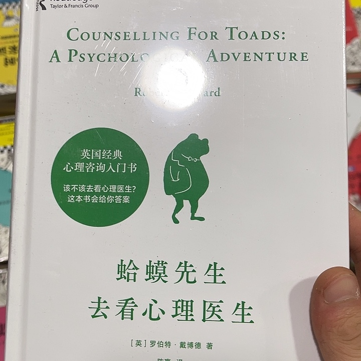 蛤蟆先生去看心理医生文字