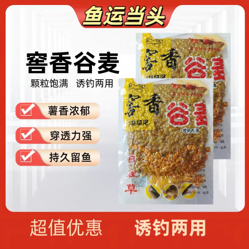 窖香谷麦麝香麦子诱鱼打窝挂钩野钓江河湖泊水库鲫鱼鲤鱼饵料窝料