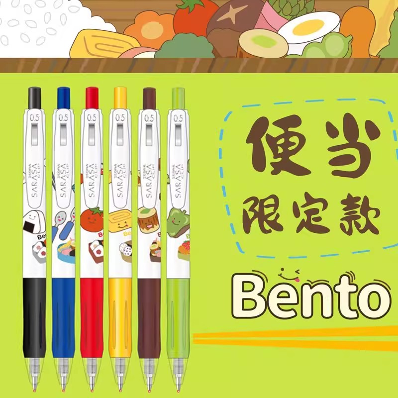 ZEBRA/斑马牌日本JJ15限定便当限定款按动中性笔彩色水笔限量版