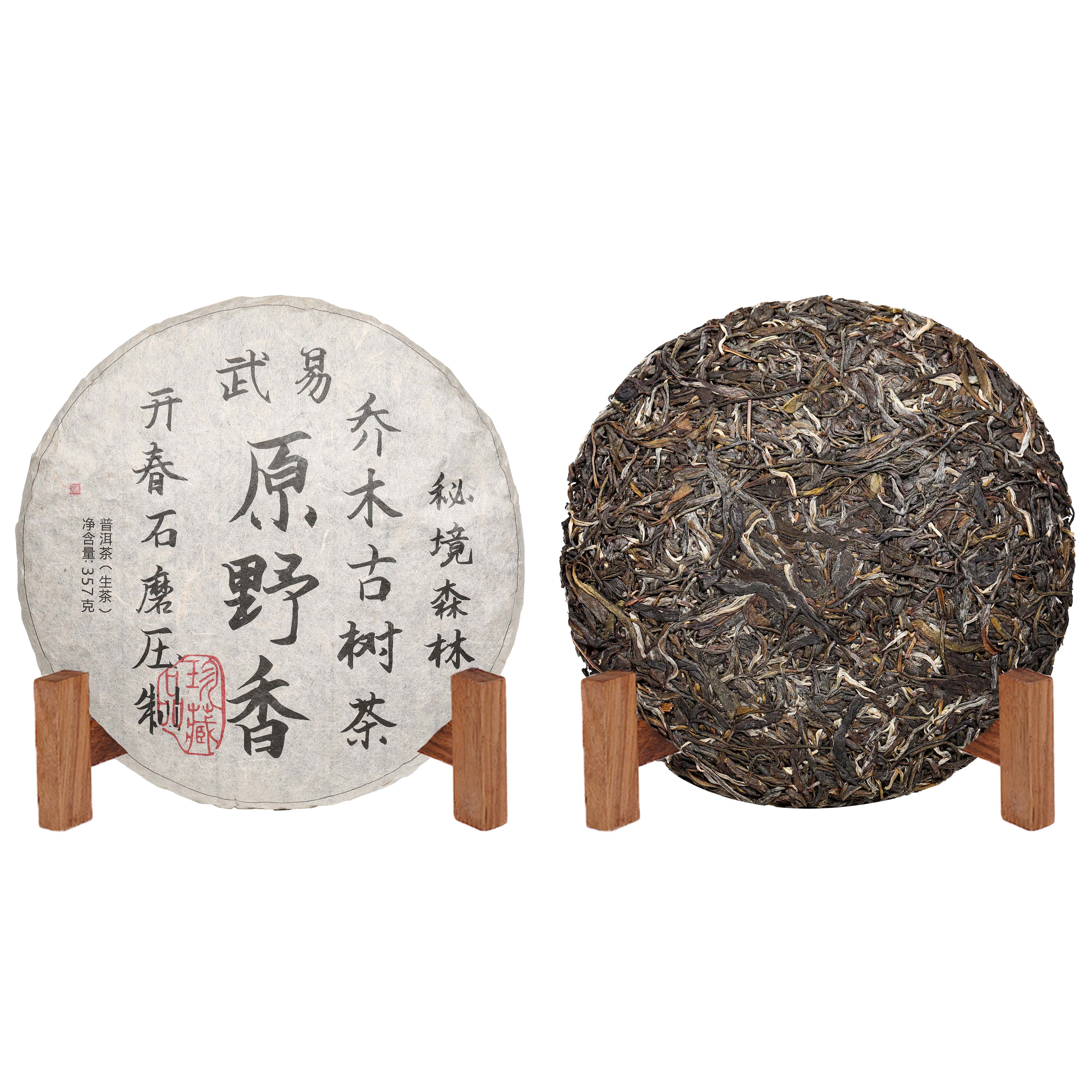 2023年易武原野香古树普洱生茶357g