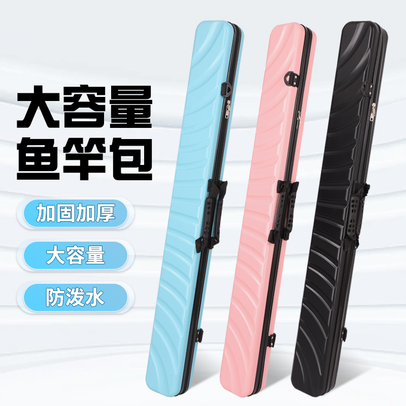 （表哥专属）新款鱼竿包硬壳防水渔具包多功能钓鱼包手提鱼杆包