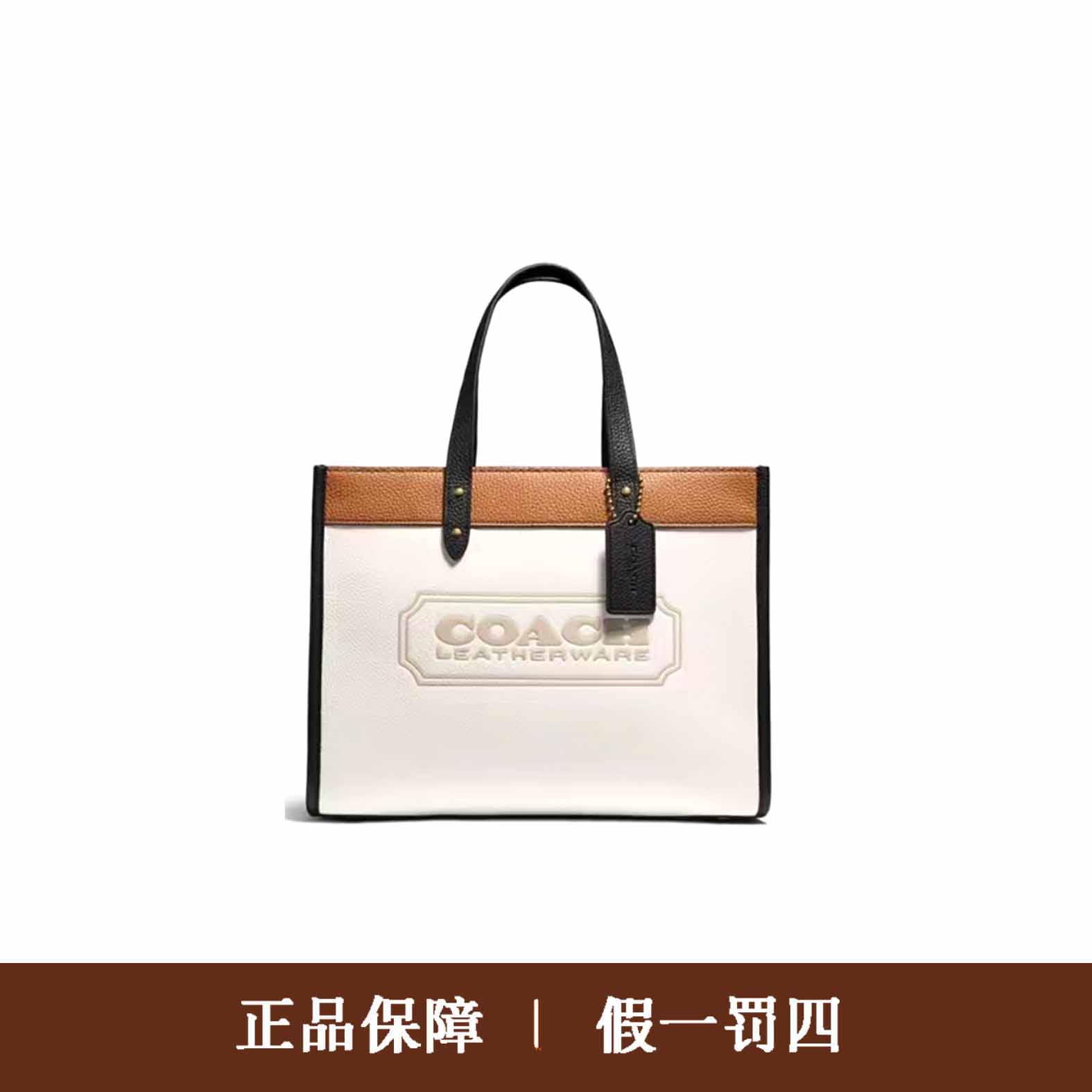 95新 COACH/蔻驰 蔻驰白色棕边方拖包/DM548/30x23