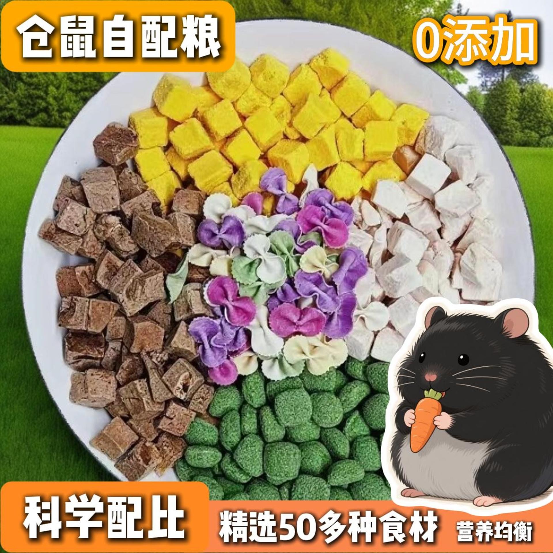 【袋/罐装】仓鼠金丝熊增肥营养高蛋白无高粱小麦混合冻干自配主粮