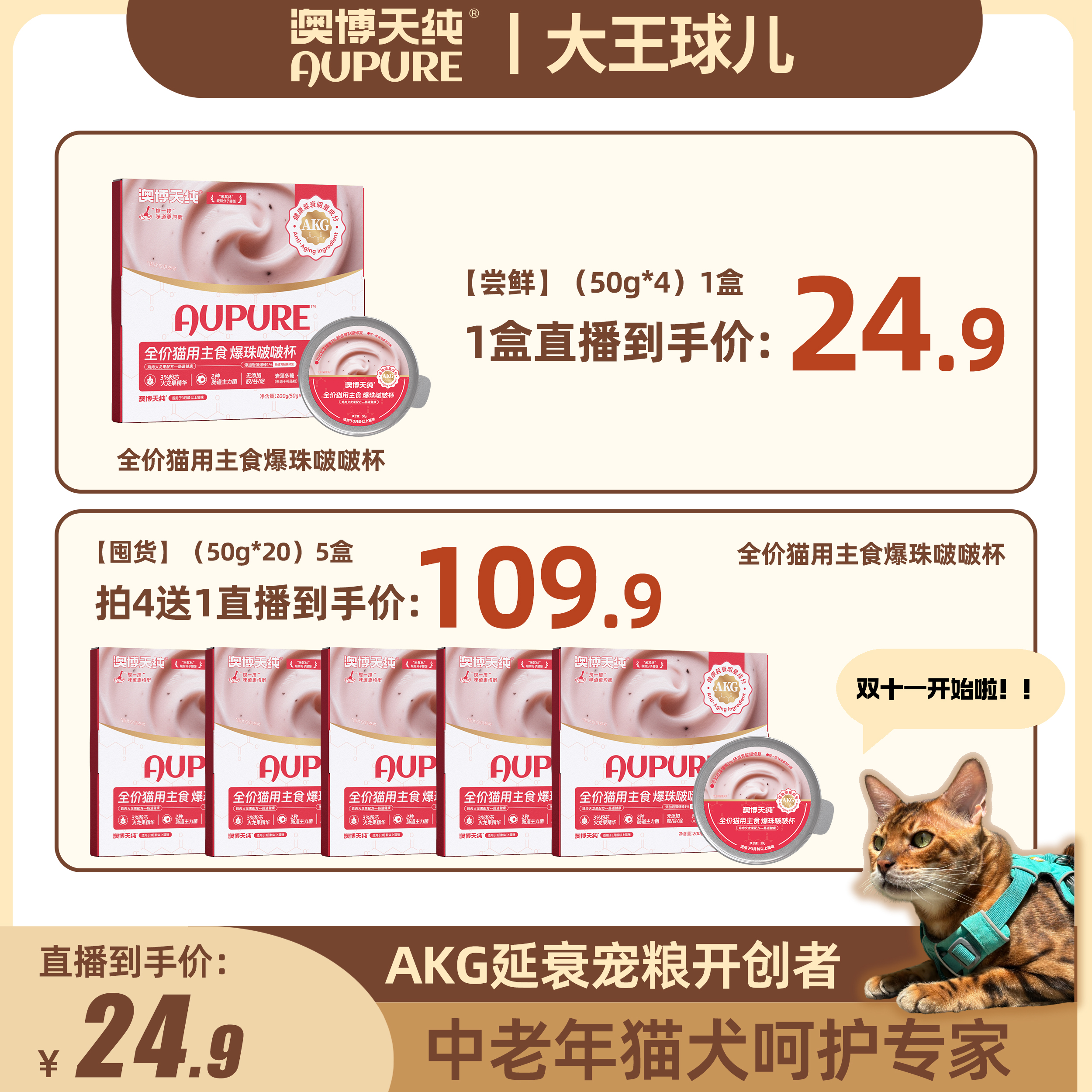 【大王球专属】全价全期主食猫餐盒AKG延衰多口味高鲜肉x