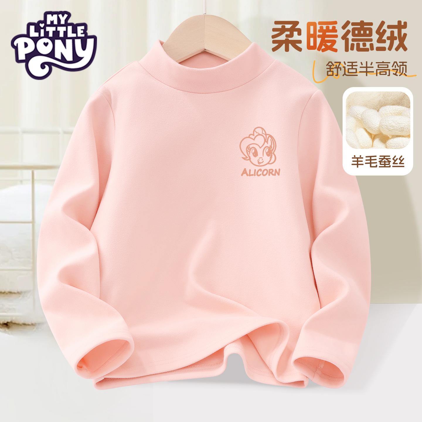 小马宝莉女童秋冬德绒打底衫儿童保暖内搭2025新款女孩时髦长袖潮