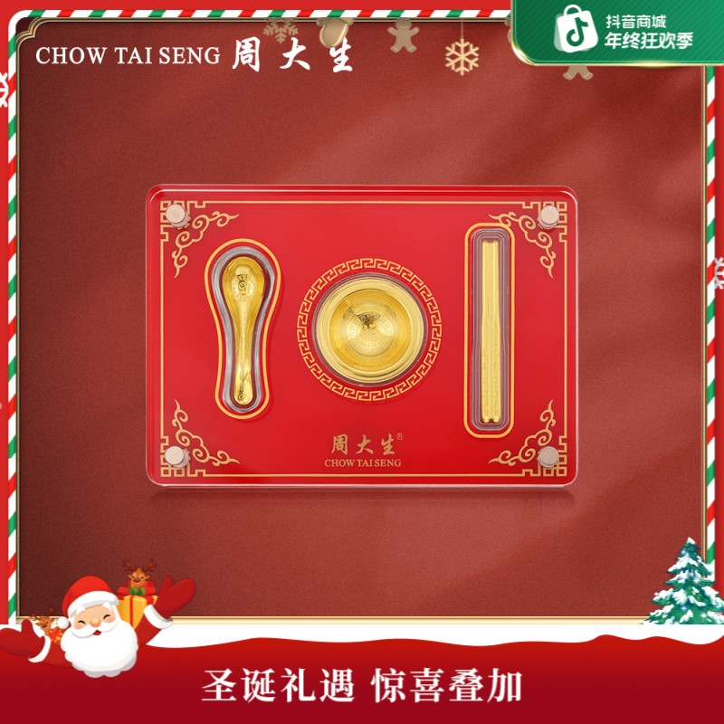 【周大生】足金黄金丰衣足食碗筷勺工艺品送宝宝纪念品G0RC0003