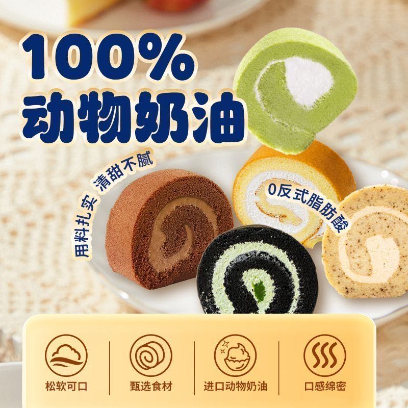 【西域鲜食】龙跃天山鲜达仓仓瑞士卷原味伯爵红茶咖啡巧克力拿铁蛋糕