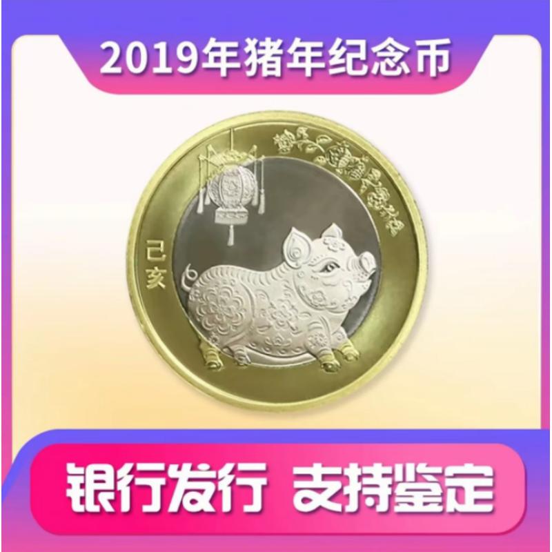 法定货币二轮十二生肖贺岁纪念币猪年生肖硬币单枚