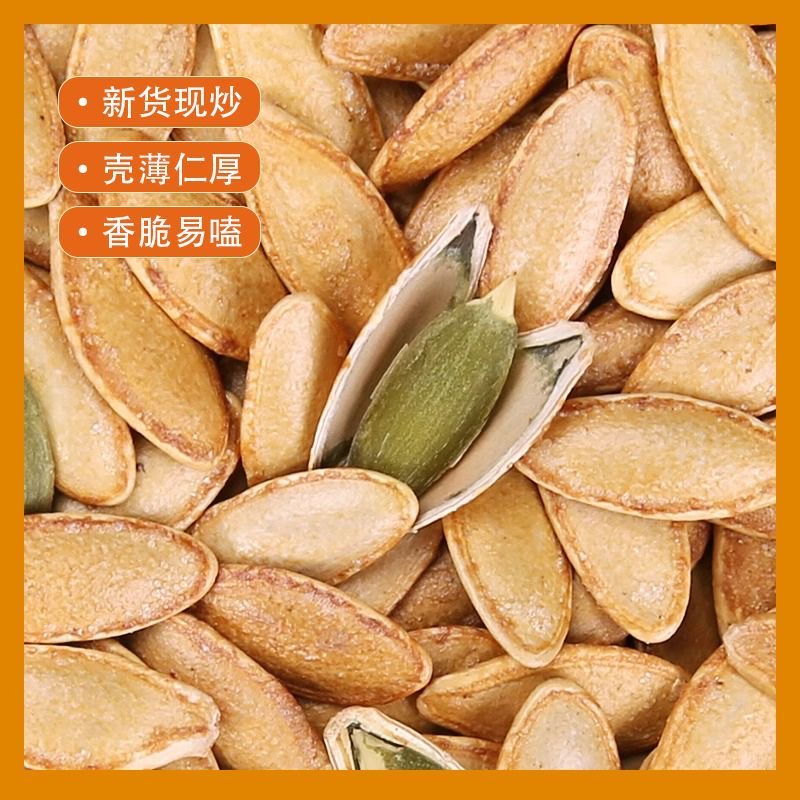 【净重1斤】长粒美人甲南瓜子椒盐味炒货零食