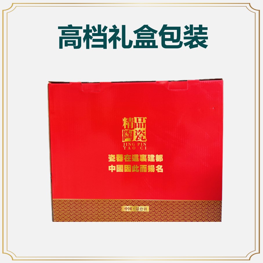 【送礼专享】景德镇陶瓷餐具礼盒包装皮质包装硬质彩盒高档大气装