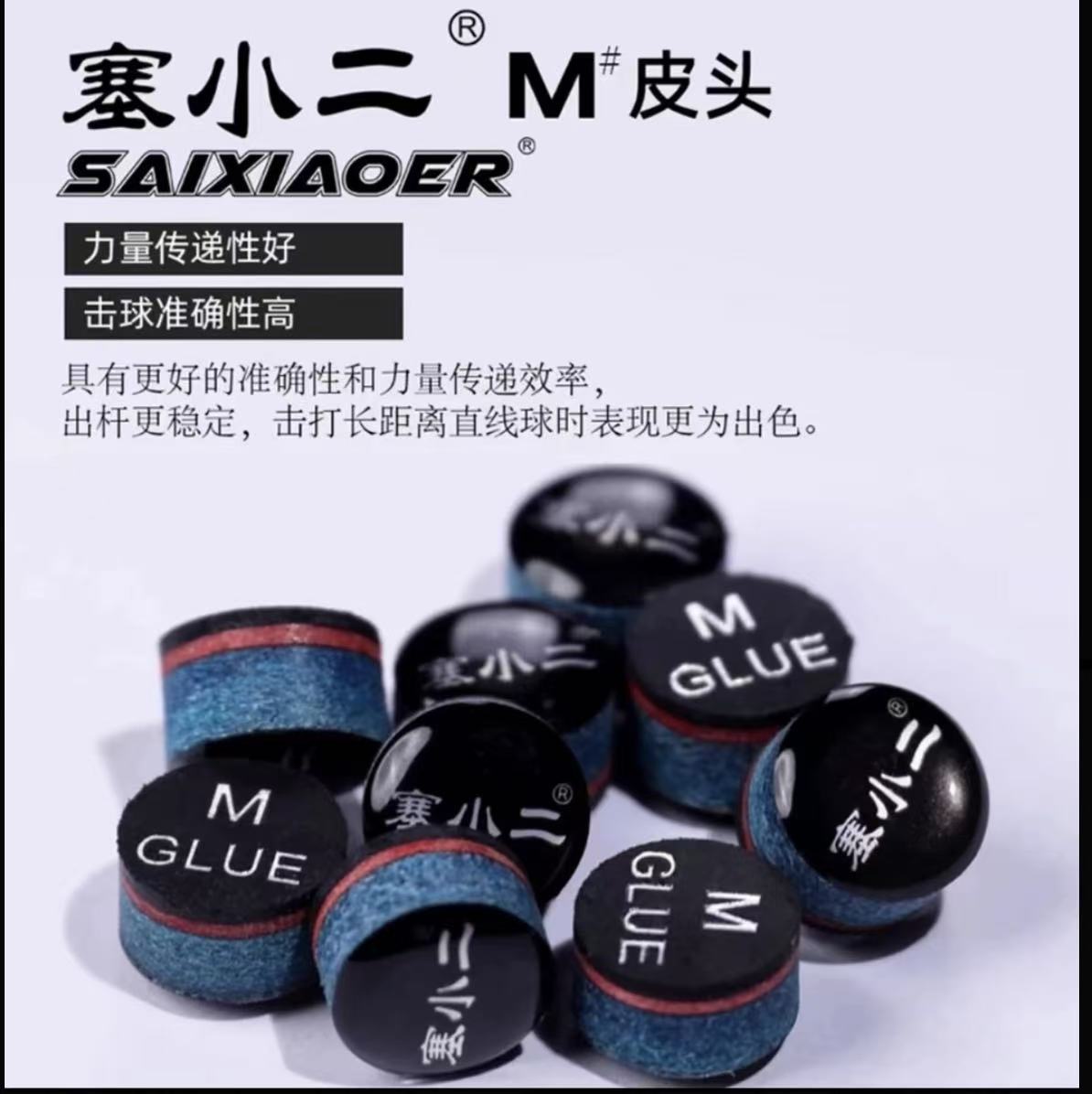 赛小二皮头小头杆皮头台球杆中式黑八斯诺克小头杆配件 