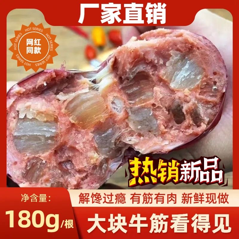 俄罗斯风味牛筋肠180克香肠肉肠俄式火腿肠俄罗斯牛筋肠香嫩筋道
