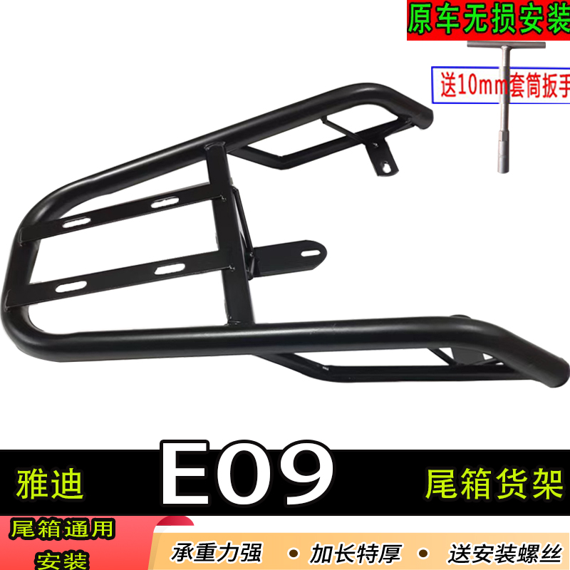 雅迪E09电动车尾箱货架电瓶车后备箱延长改装工具箱架外卖支撑架