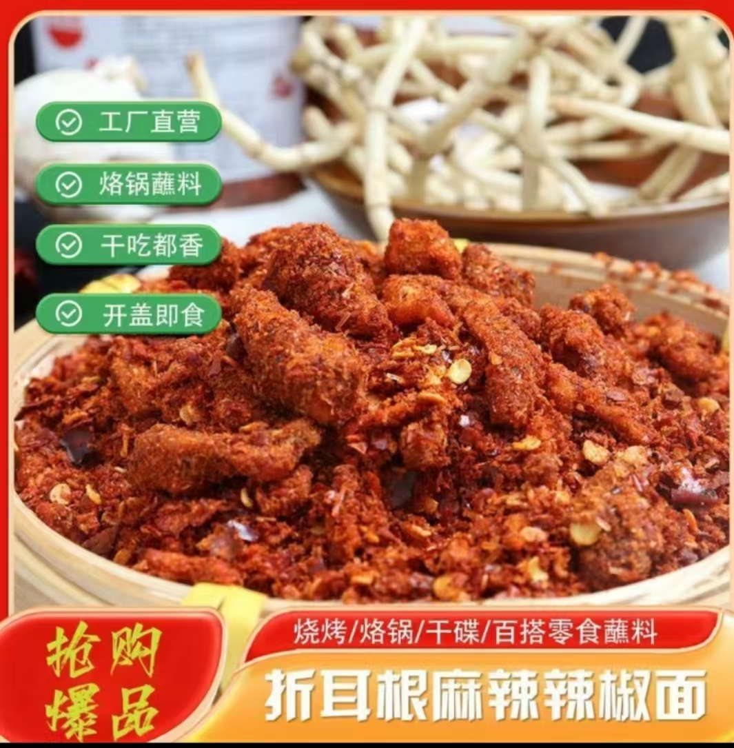 【老皮哥】折耳根麻辣辣椒面