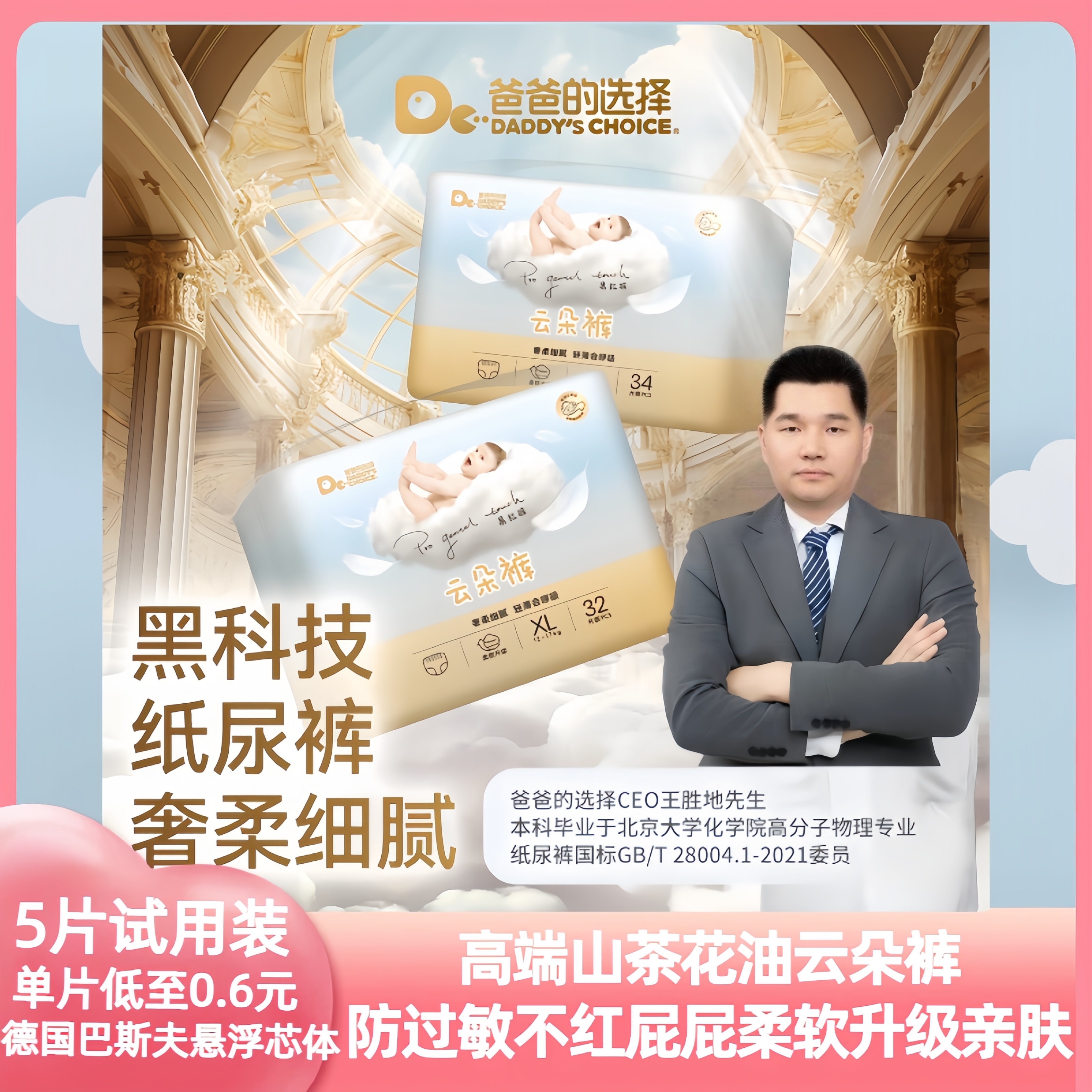 【高端防过敏不红屁山茶花云朵裤】5片试用装爸爸的选择婴儿纸尿裤