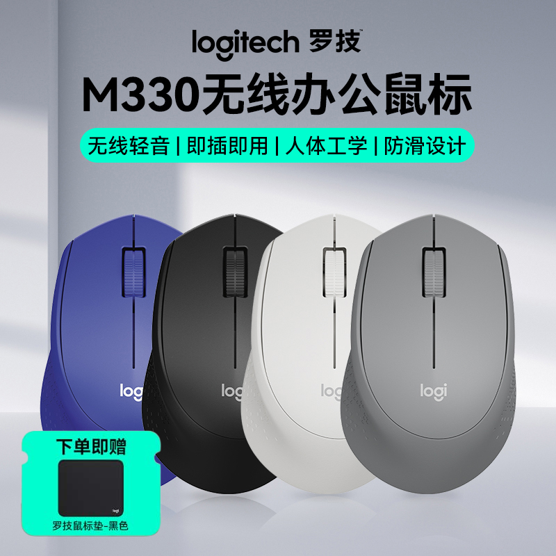 罗技轻音系列M330无线鼠标游戏办公右手人体工学便携防滑罗技鼠标