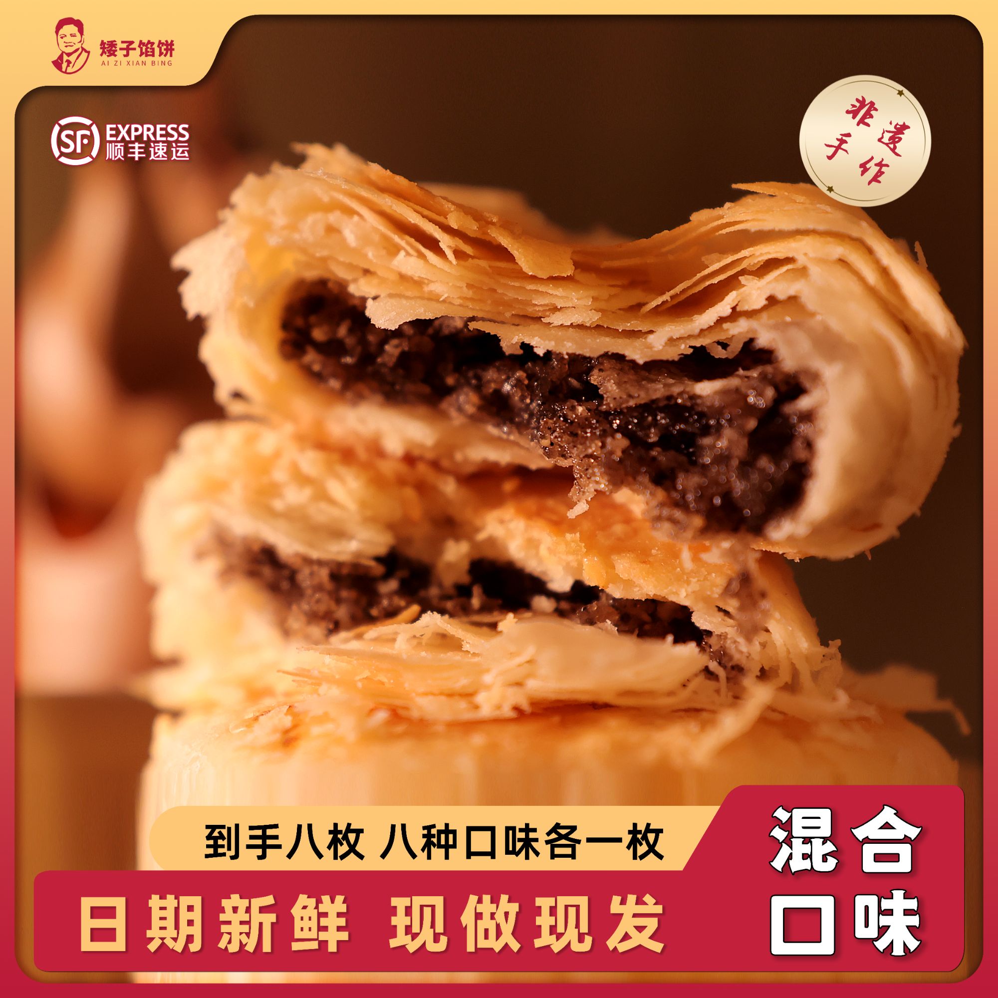 【矮子馅饼】多口味组合散装酥饼点心中式糕点传统美食特产零食食品