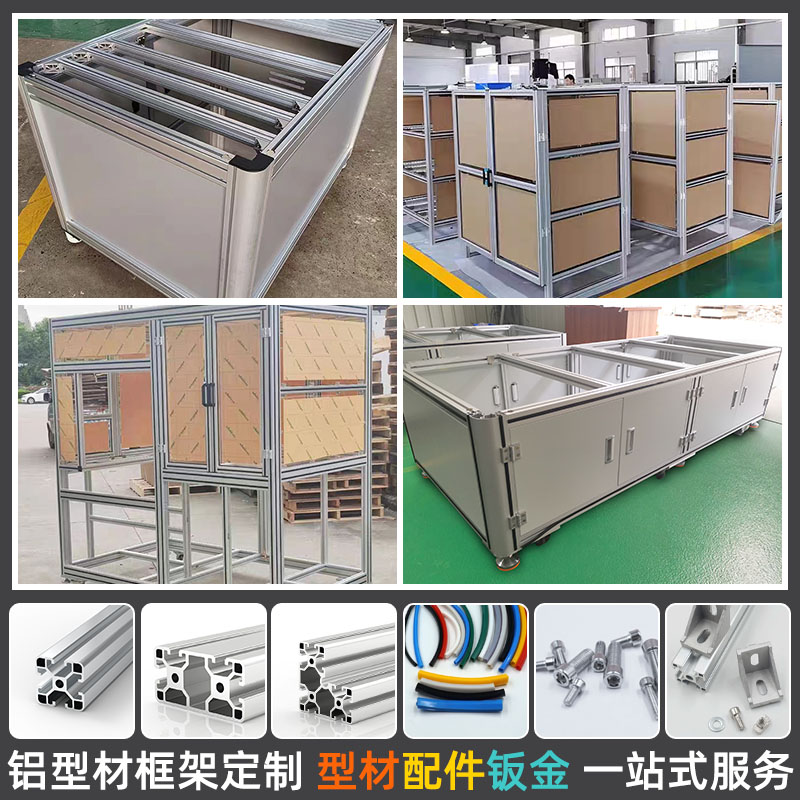 4040工业铝型材框架定制自动化设备框架机罩洁净房鱼缸架子架子