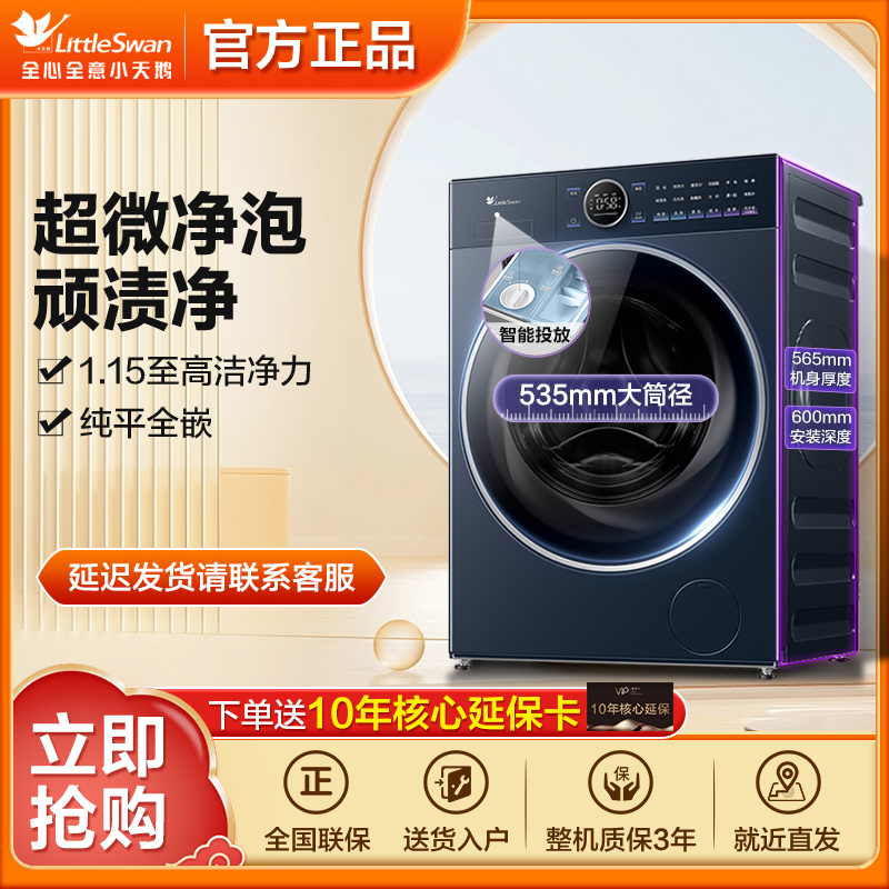 【江苏国补】小乌梅2.0高奢版10kg洗烘一体超微净泡水魔方TD10VE60