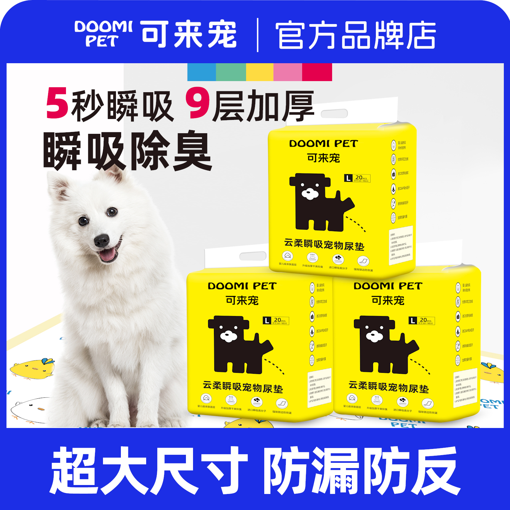 【大型犬囤货】可来宠加厚防漏瞬吸透气防水宠物吸尿纸狗狗尿垫